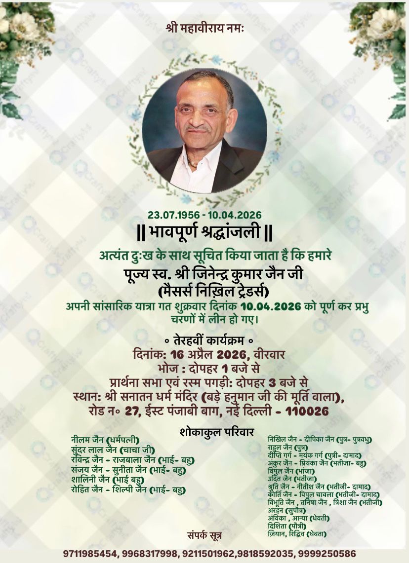 Shri Jinendra Kumar Jain Ji